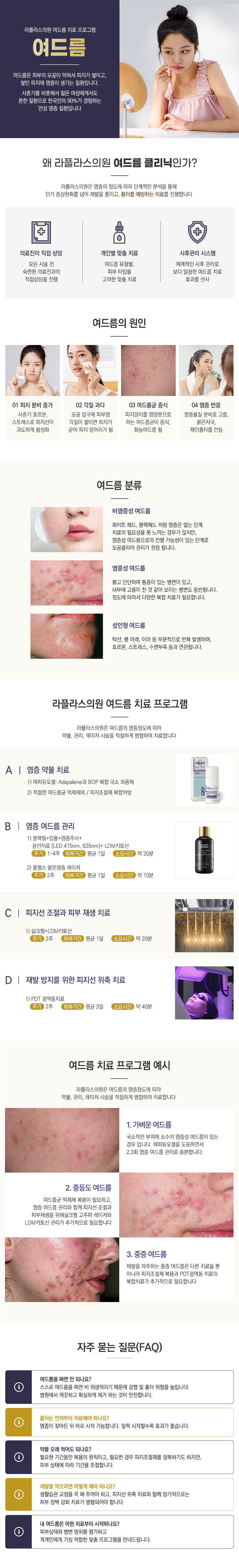 여드름치료