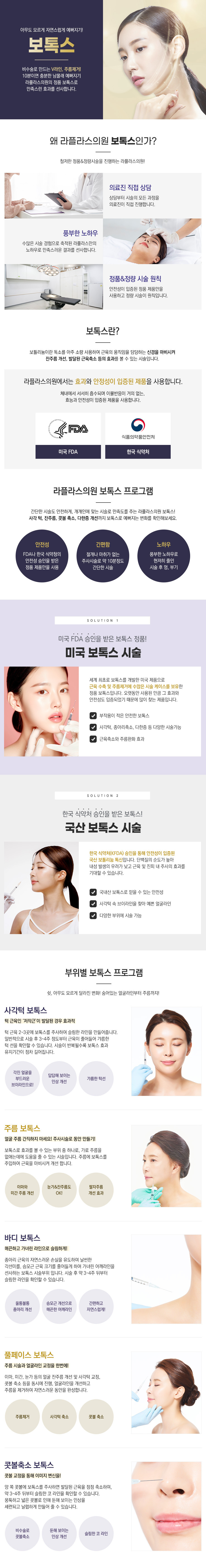 보톡스
