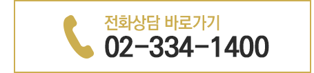 전화상담바로가기