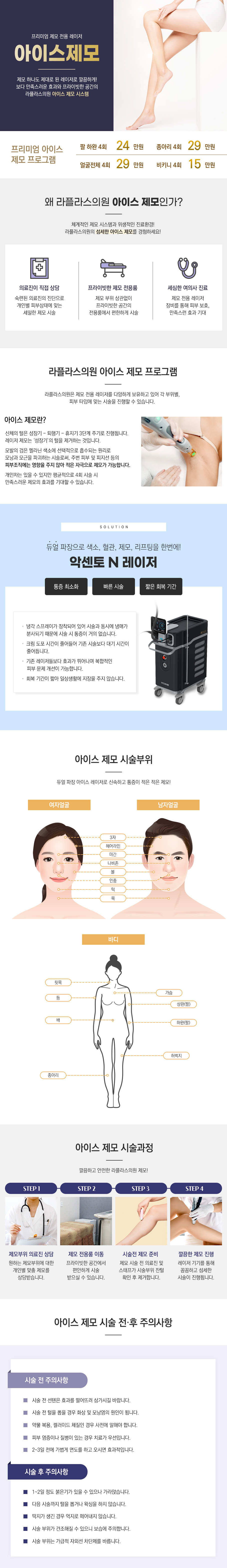 제모