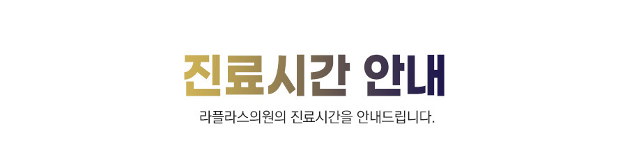 진료시간 안내