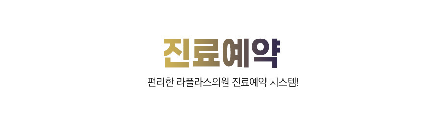 진료예약