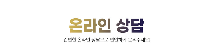 온라인상담