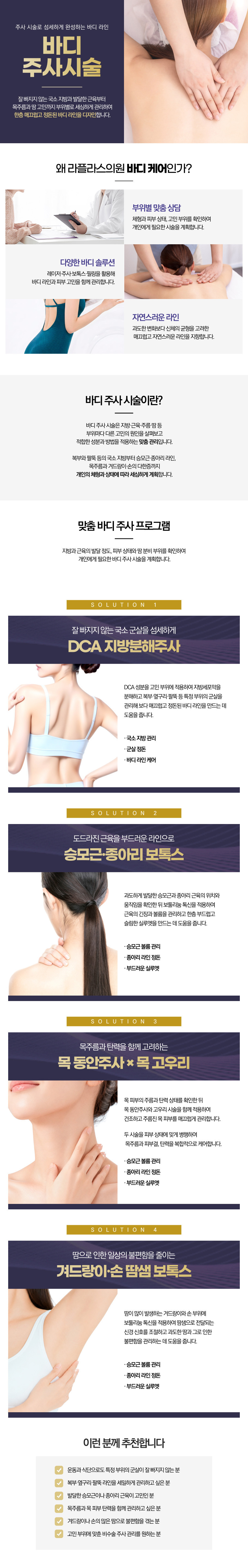 바디주사시술