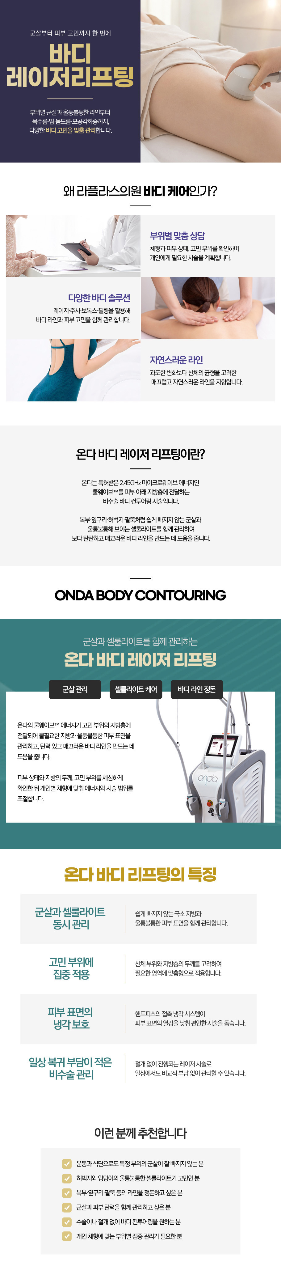 바디 레이저 리프팅