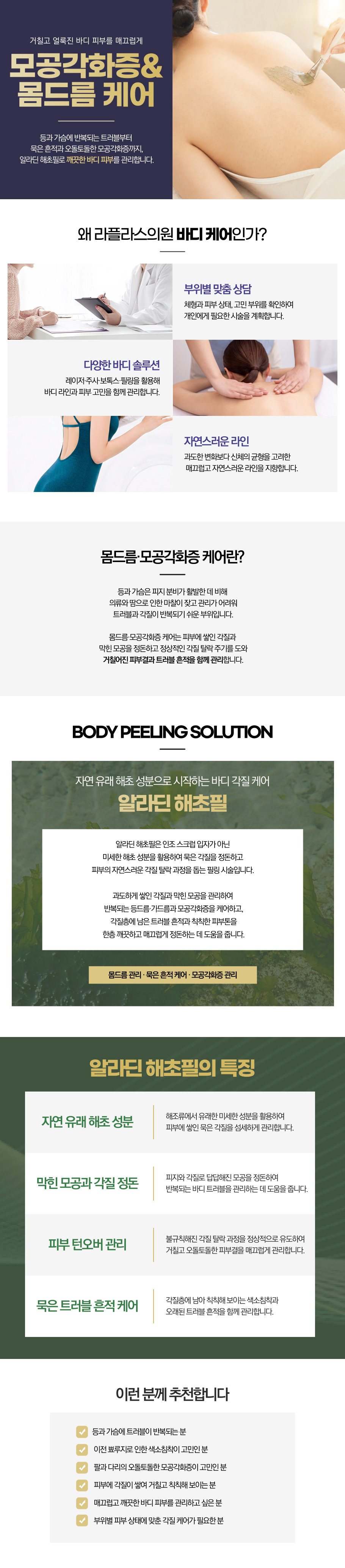 몸드르