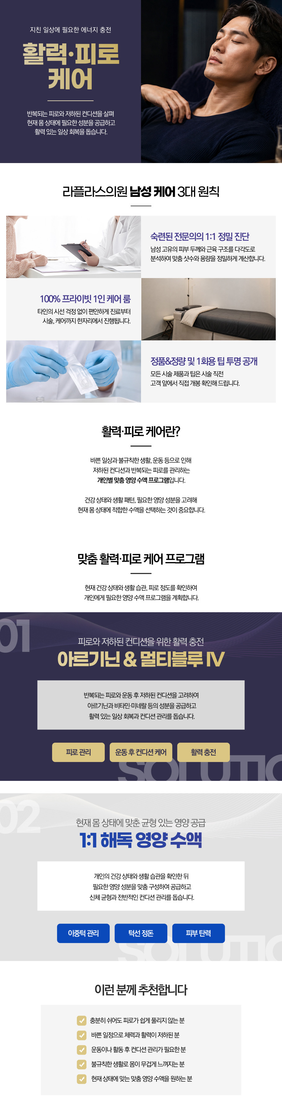 활력피로케어