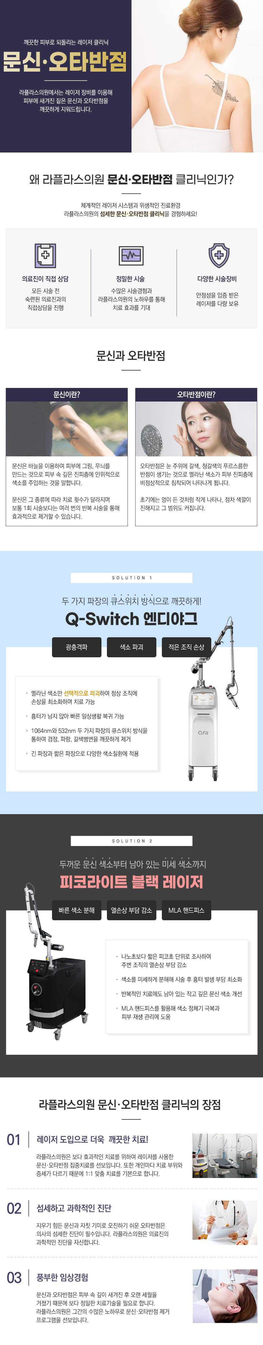 문신오타반점