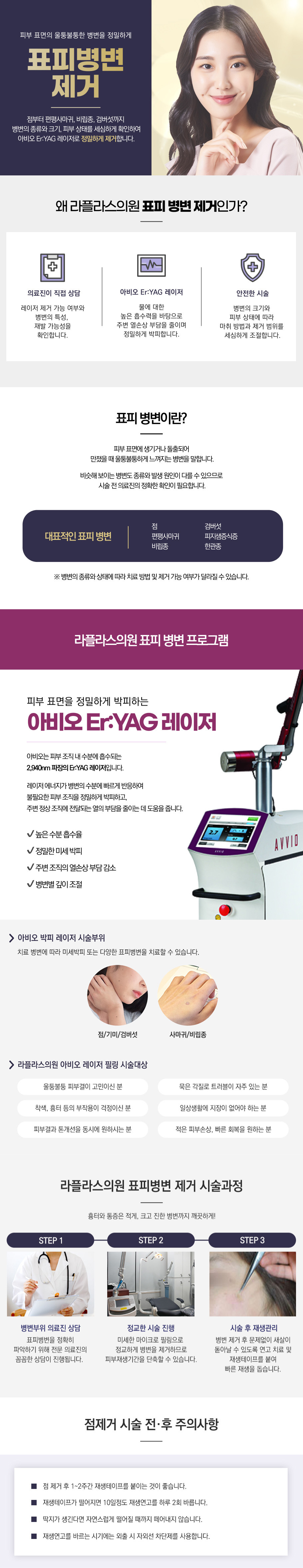 표피병변