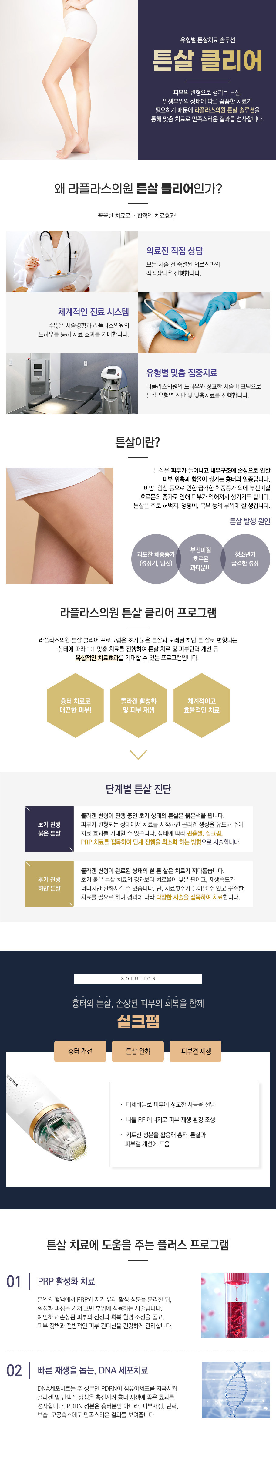 튼살