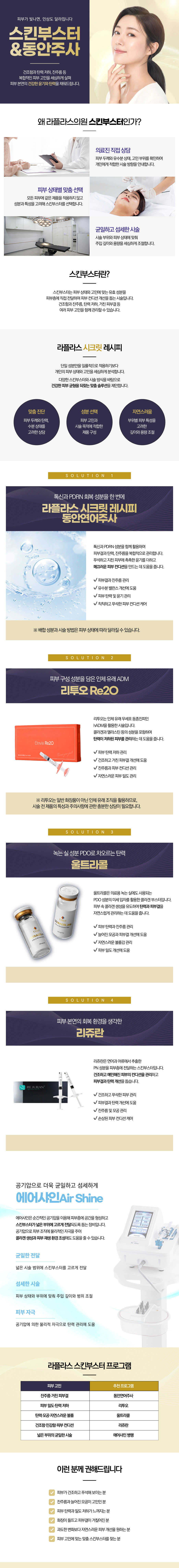 스킨부스터