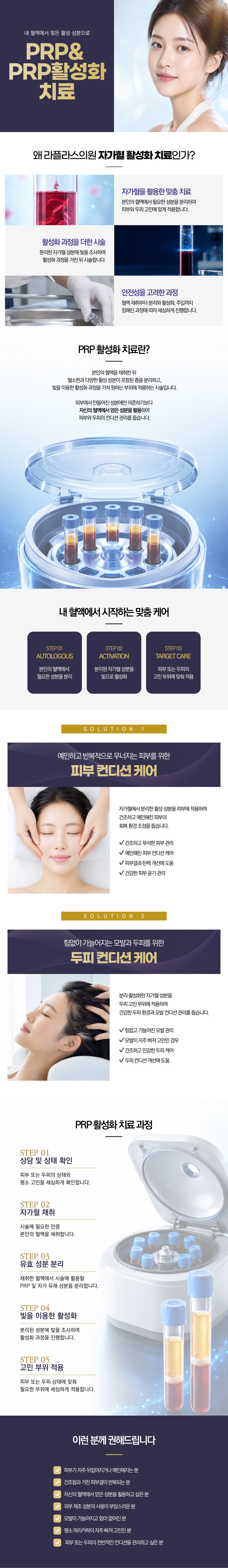 PRP 활성화 치료