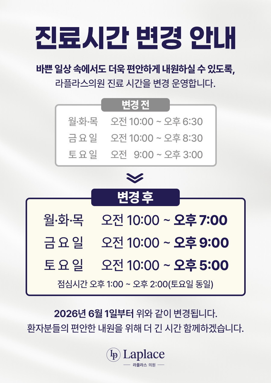[공지] 진료시간 변경 안내