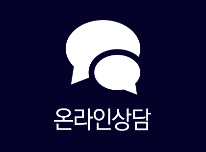 온라인상담